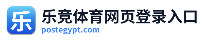 乐竞体育网页登录入口